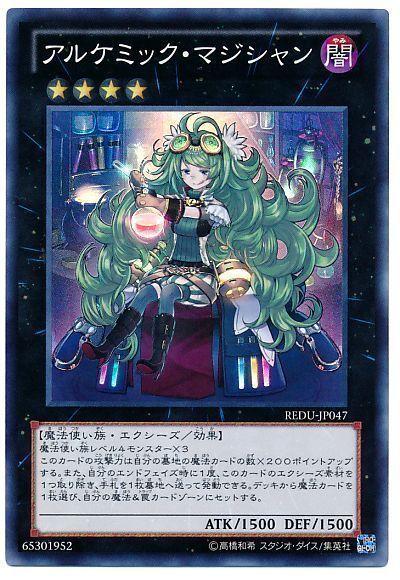 遊戯王 アルケミック・マジシャン[REDU][REDU-JP047][スーパー]