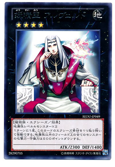遊戯王 妖精王 アルヴェルド[REDU][REDU-JP049][レア]