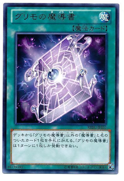 遊戯王 グリモの魔導書[REDU][REDU-JP057][レア]