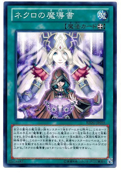 遊戯王 ネクロの魔導書[REDU][REDU-JP059][ノーマル]