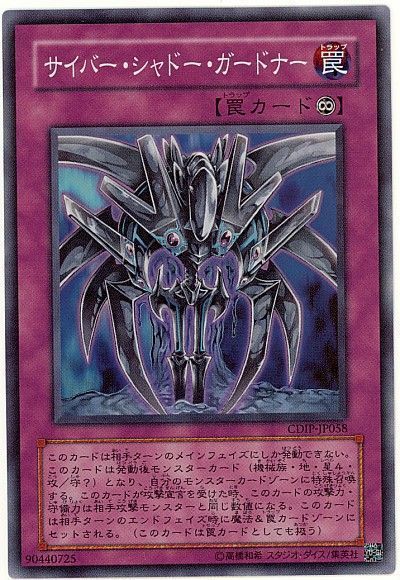 遊戯王 サイバー・シャドー・ガードナー[CDIP][CDIP-JP058][スーパー]