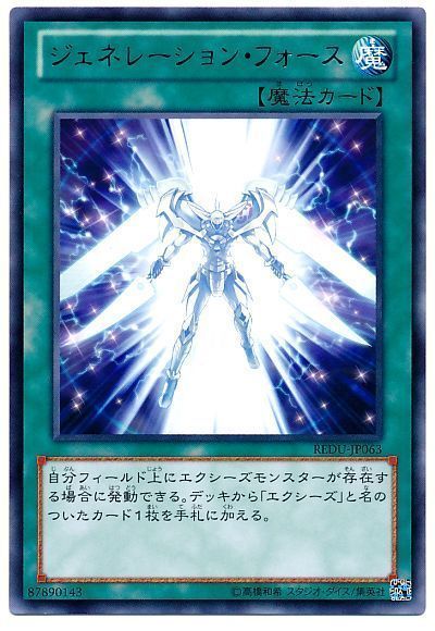 遊戯王 ジェネレーション・フォース[REDU][REDU-JP063][レア]