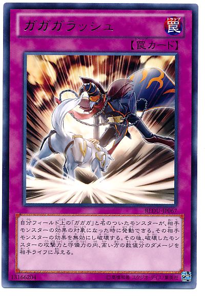 遊戯王 ガガガラッシュ[REDU][REDU-JP067][レア]
