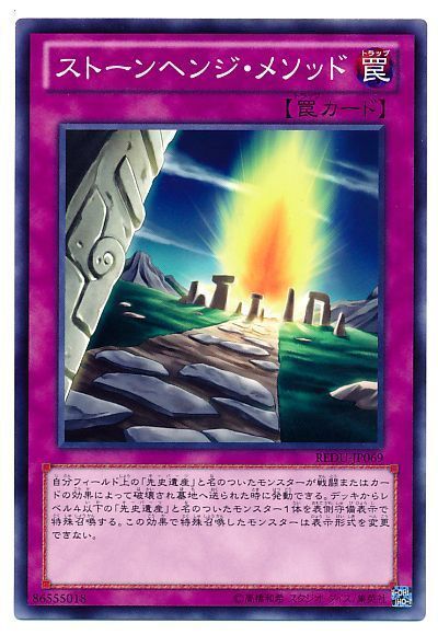 遊戯王 ストーンヘンジ・メソッド[REDU][REDU-JP069][ノーマル]