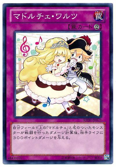 遊戯王 マドルチェ・ワルツ[REDU][REDU-JP071][ノーマル]