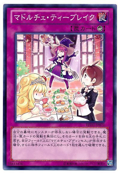 遊戯王 マドルチェ・ティーブレイク[REDU][REDU-JP072][ノーマル]