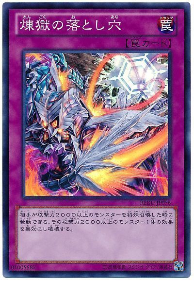 遊戯王 煉獄の落とし穴[REDU][REDU-JP076][スーパー]