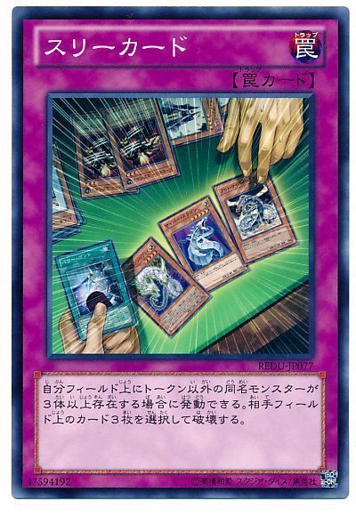 遊戯王 スリーカード[REDU][REDU-JP077][ノーマル]