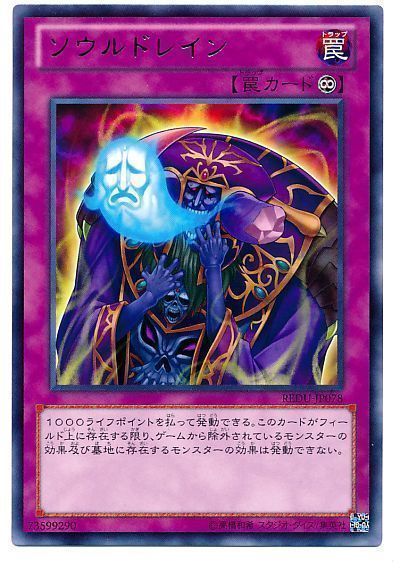 遊戯王 ソウルドレイン[REDU][REDU-JP078][レア]