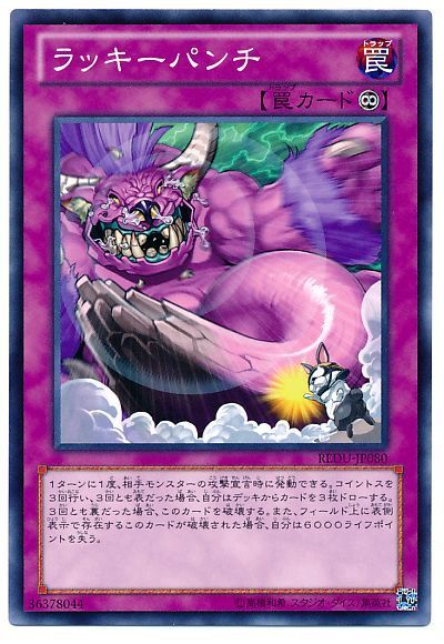 遊戯王 ラッキーパンチ[REDU][REDU-JP080][ノーマル]