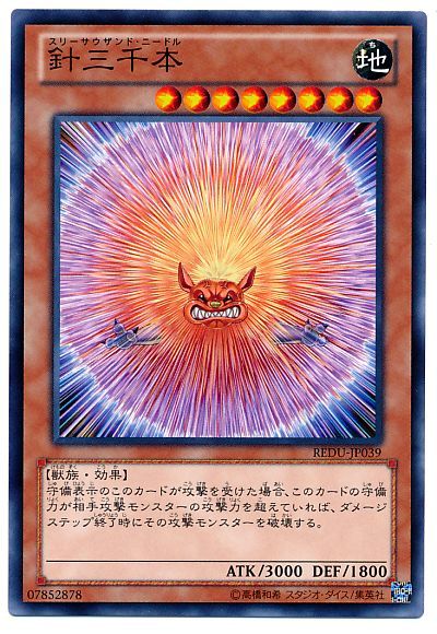 遊戯王 針三千本[REDU][REDU-JP039][ノーマル]