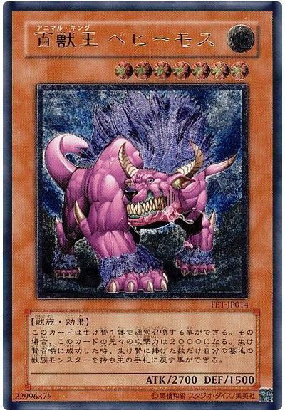 遊戯王 百獣王 ベヒーモス[FET][FET-JP014][アルティメット]