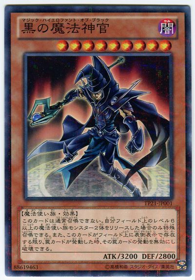 遊戯王 黒の魔法神官[TP21][TP21-JP001][ノーパラ]