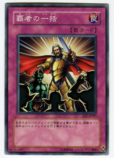 遊戯王 覇者の一括[エキスパート エディション は行][EE1-JP097][ノーマル]