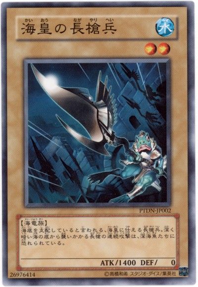 遊戯王 海皇の長槍兵[PTDN][PTDN-JP002][ノーマル]