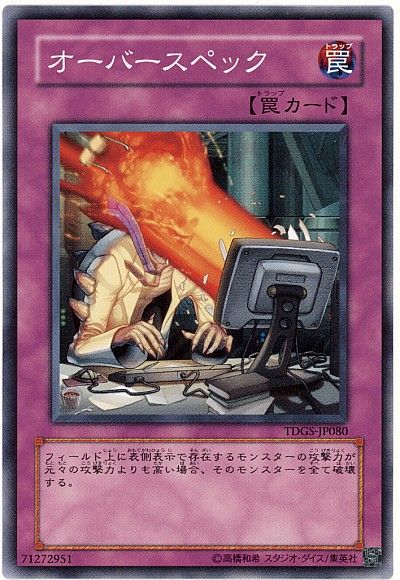 遊戯王 オーバースペック[TDGS][TDGS-JP080][ノーマル]