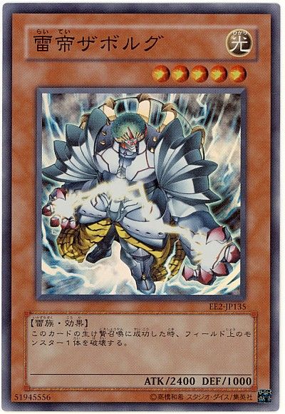 雷帝ザボルグ