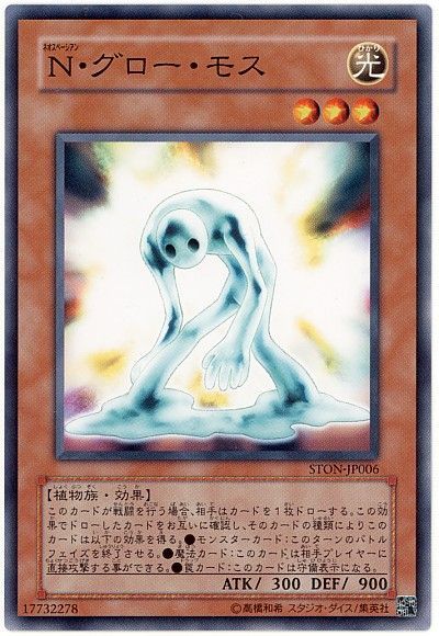 遊戯王 N・グロー・モス[STON][STON-JP006][ノーマル]