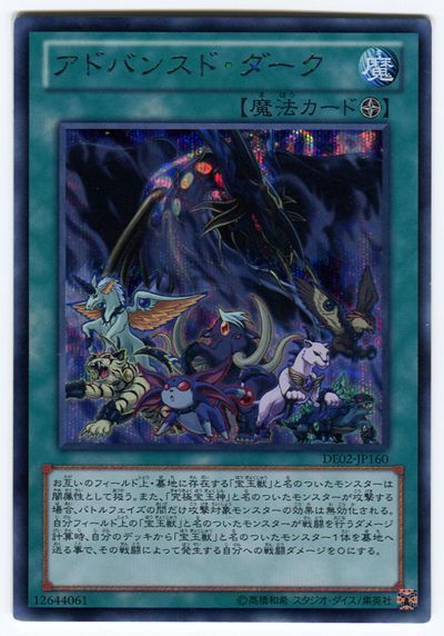 遊戯王 アドバンスド・ダーク[デュエリスト エディション あ行][DE02-JP160][シク]