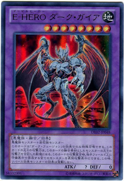 遊戯王 E-HERO ダーク・ガイア[デュエリスト エディション あ行][DE02-JP048][ウルトラ]