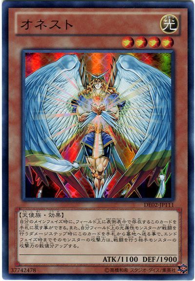 遊戯王 オネスト[デュエリスト エディション あ行][DE02-JP111][ウルトラ]
