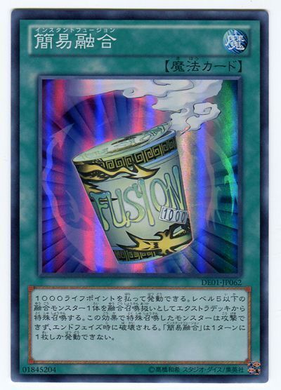 遊戯王 簡易融合[デュエリスト エディション あ行][DE01-JP062][スーパー]
