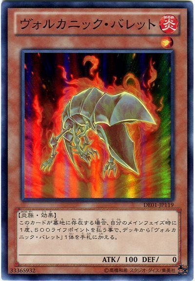 遊戯王 ヴォルカニック・バレット[デュエリスト エディション あ行][DE01-JP119][スーパー]