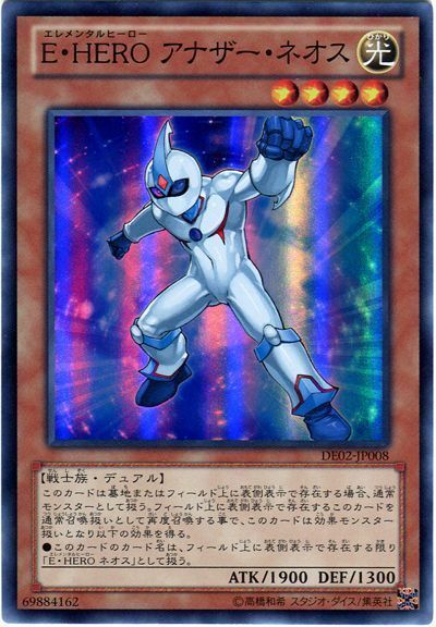 遊戯王 E・HERO アナザー・ネオス[デュエリスト エディション あ行][DE02-JP008][スーパー]