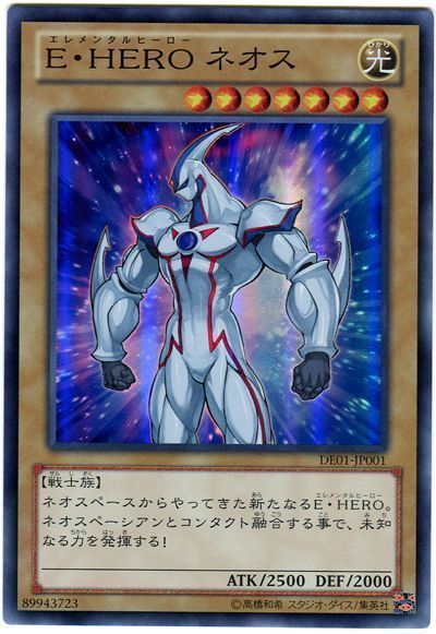 遊戯王 E・HERO ネオス[デュエリスト エディション あ行][DE01-JP001][スーパー]