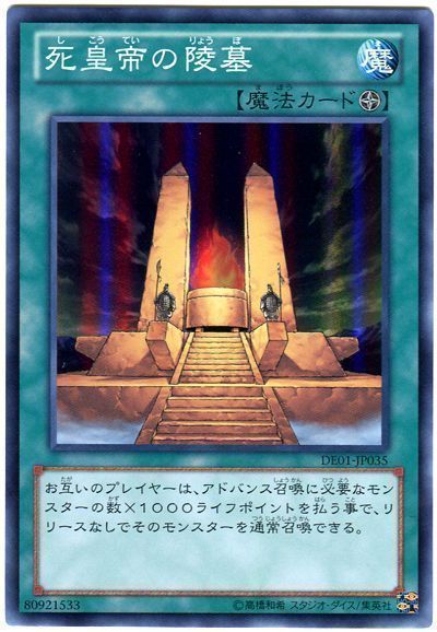 遊戯王 死皇帝の陵墓[デュエリスト エディション さ行][DE01-JP035][スーパー]