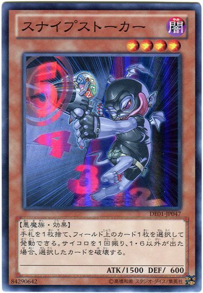 遊戯王 スナイプストーカー[デュエリスト エディション さ行][DE01-JP047][スーパー]