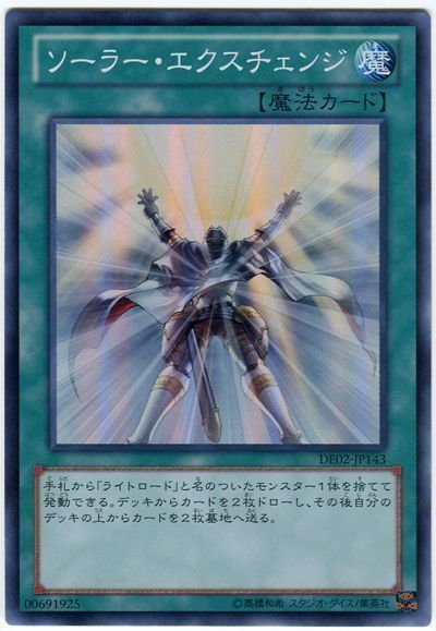 遊戯王 ソーラー・エクスチェンジ[デュエリスト エディション さ行][DE02-JP143][スーパー]