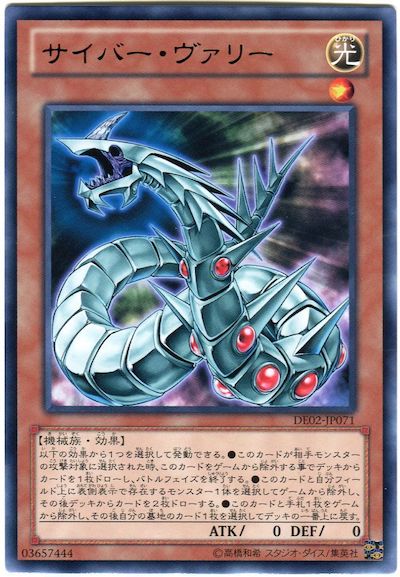 遊戯王 サイバー・ヴァリー[デュエリスト エディション さ行][DE02-JP071][レア]
