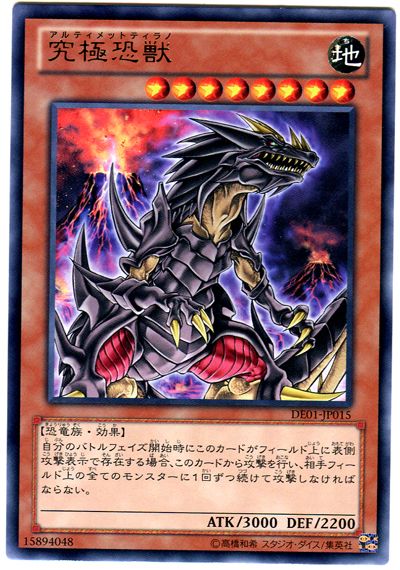 遊戯王 究極恐獣[デュエリスト エディション あ行][DE01-JP015][レア]