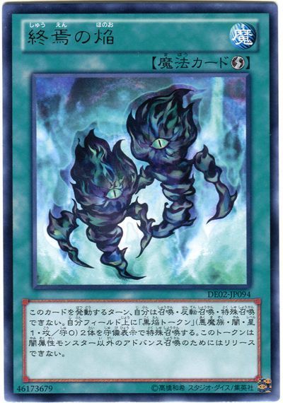 遊戯王 終焉の焔[デュエリスト エディション さ行][DE02-JP094][レア]