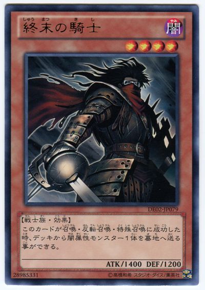 遊戯王 終末の騎士[デュエリスト エディション さ行][DE02-JP079][レア]