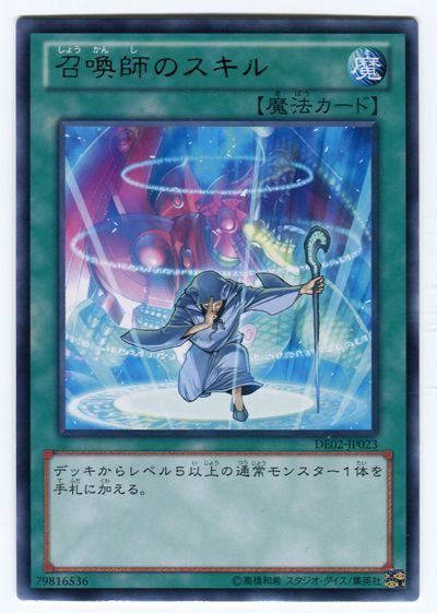 遊戯王 召喚師のスキル[デュエリスト エディション さ行][DE02-JP023][レア]