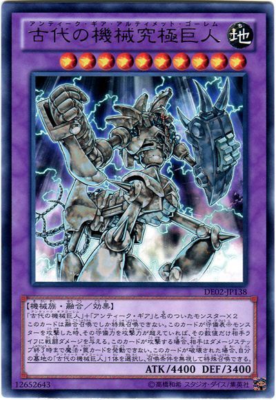 遊戯王 古代の機械究極巨人[デュエリスト エディション あ行][DE02-JP138][レア]
