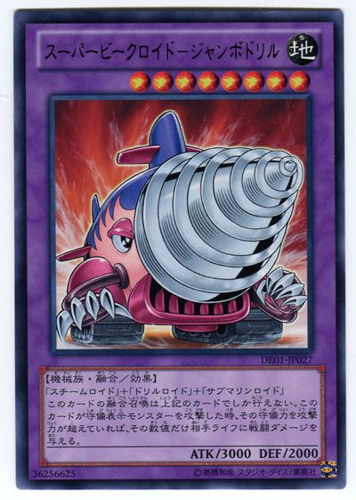 遊戯王 スーパービークロイド-ジャンボドリル[デュエリスト エディション さ行][DE01-JP027][レア]