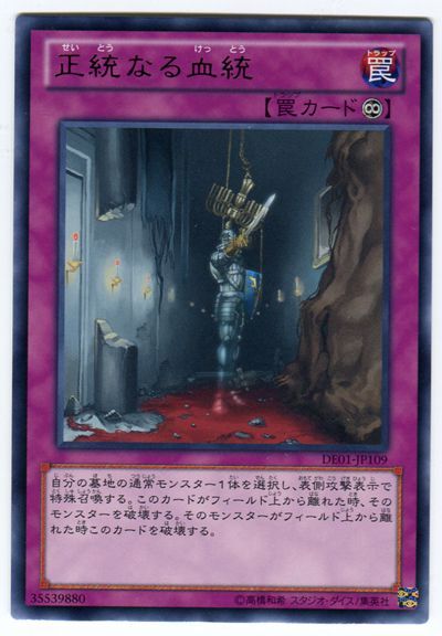 遊戯王 正統なる血統[デュエリスト エディション さ行][DE01-JP109][レア]
