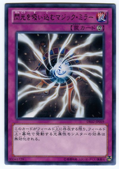 遊戯王 閃光を吸い込むマジック・ミラー[デュエリスト エディション さ行][DE02-JP059][レア]