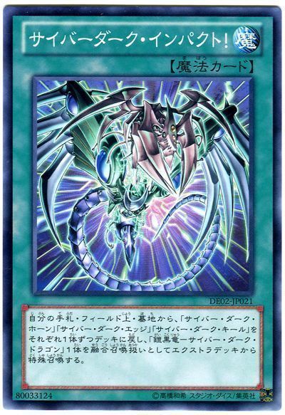 遊戯王 サイバーダーク・インパクト![デュエリスト エディション さ行][DE02-JP021][ノーマル]
