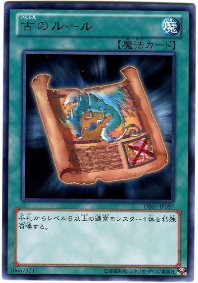 遊戯王 古のルール[デュエリスト エディション あ行][DE01-JP097][レア]