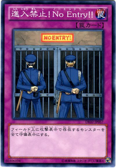遊戯王 進入禁止!No Entry!![デュエリスト エディション さ行][DE02-JP057][ノーマル]