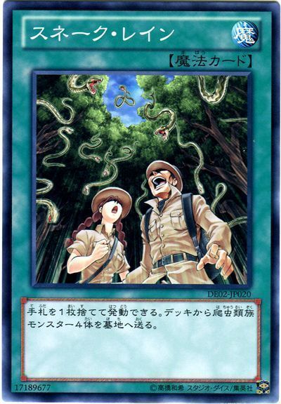 遊戯王 スネーク・レイン[デュエリスト エディション さ行][DE02-JP020][ノーマル]