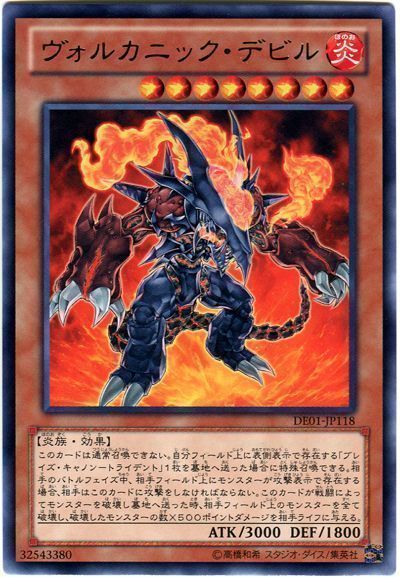 遊戯王 ヴォルカニック・デビル[デュエリスト エディション あ行][DE01-JP118][レア]