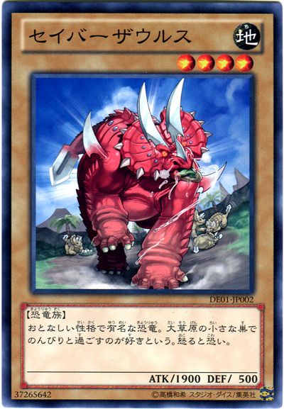 遊戯王 セイバーザウルス[デュエリスト エディション さ行][DE01-JP002][ノーマル]