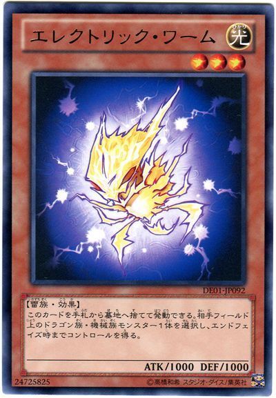 遊戯王 エレクトリック・ワーム[デュエリスト エディション あ行][DE01-JP092][レア]