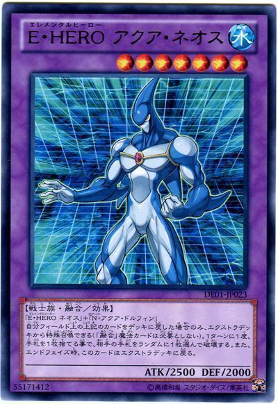 遊戯王 E・HERO アクア・ネオス[デュエリスト エディション あ行][DE01-JP023][レア]