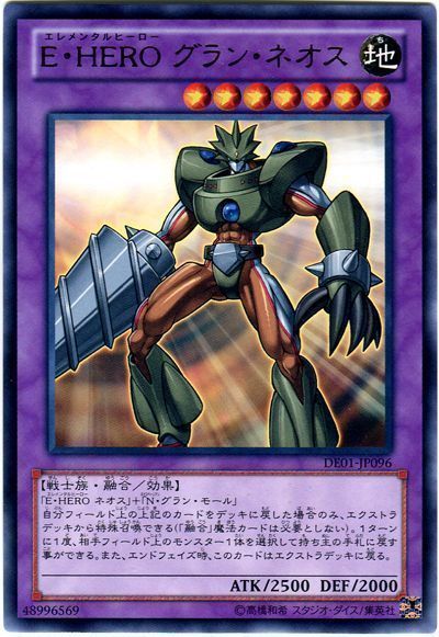 遊戯王 E・HERO グラン・ネオス[デュエリスト エディション あ行][DE01-JP096][レア]